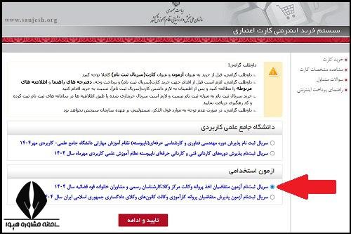 ثبت نام آزمون وکالت قوه قضاییه